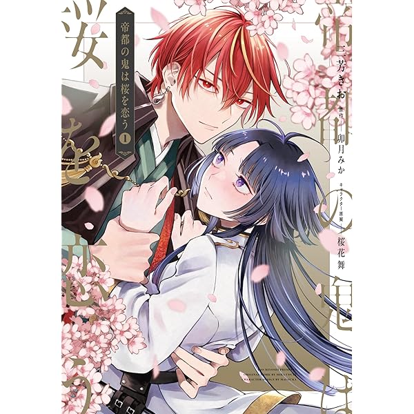 のけもの恋がたり 1 ～稀血の娘とあやかし狐～ のけもの恋がたり～稀血の娘とあやかし狐～ 第1話 | マンガワン